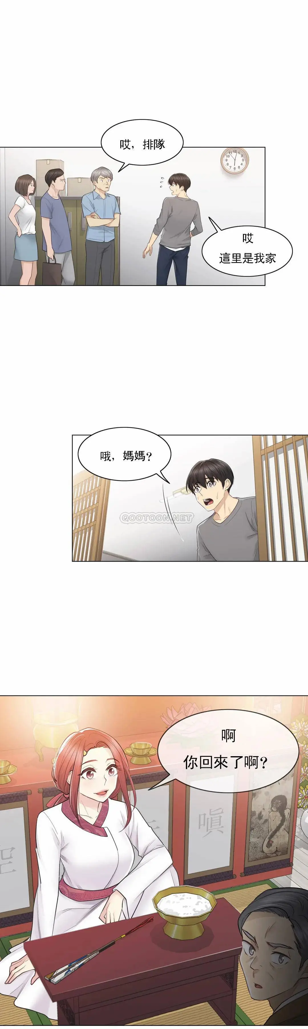 触摸解封 - 第13话 - page 25
