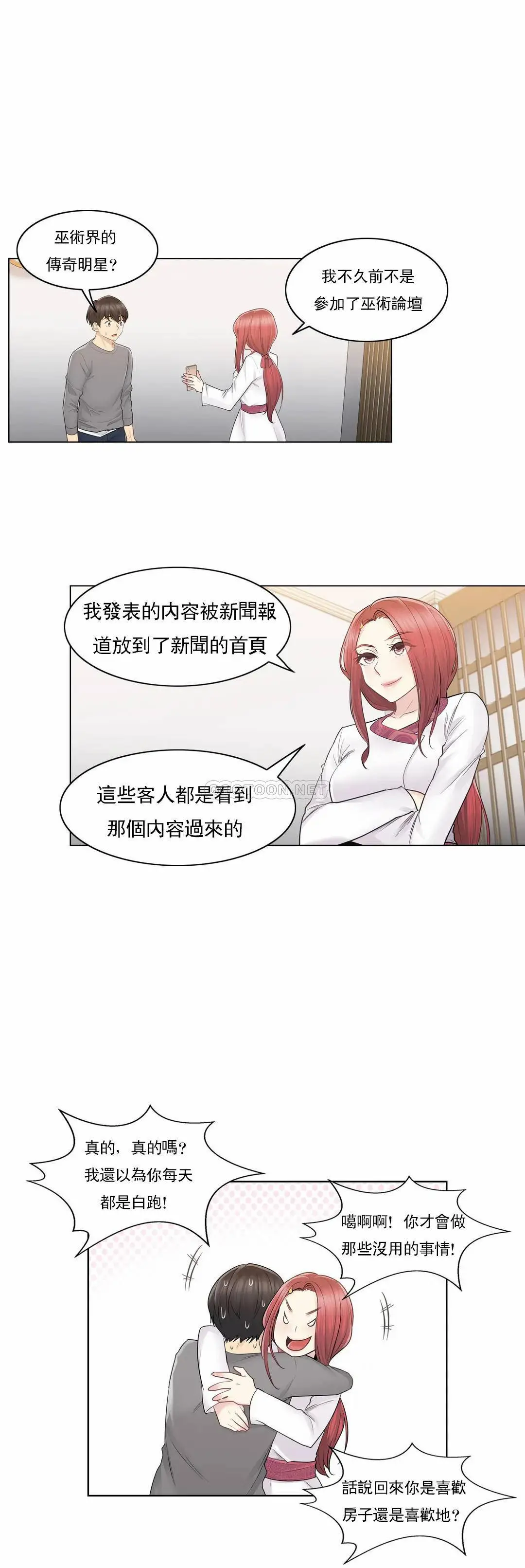 触摸解封 - 第13话 - page 27