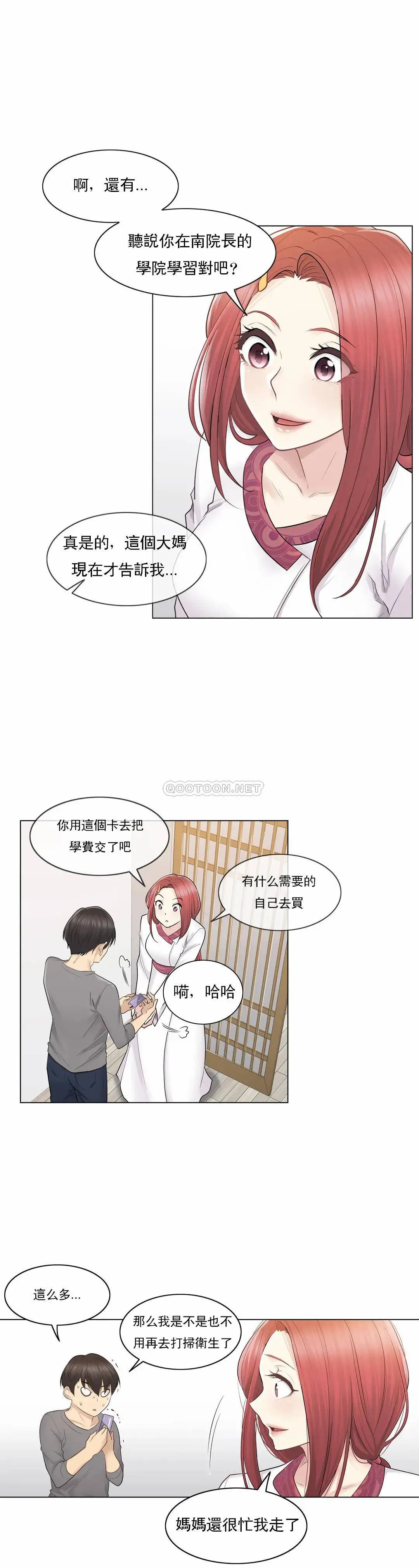 触摸解封 - 第13话 - page 28