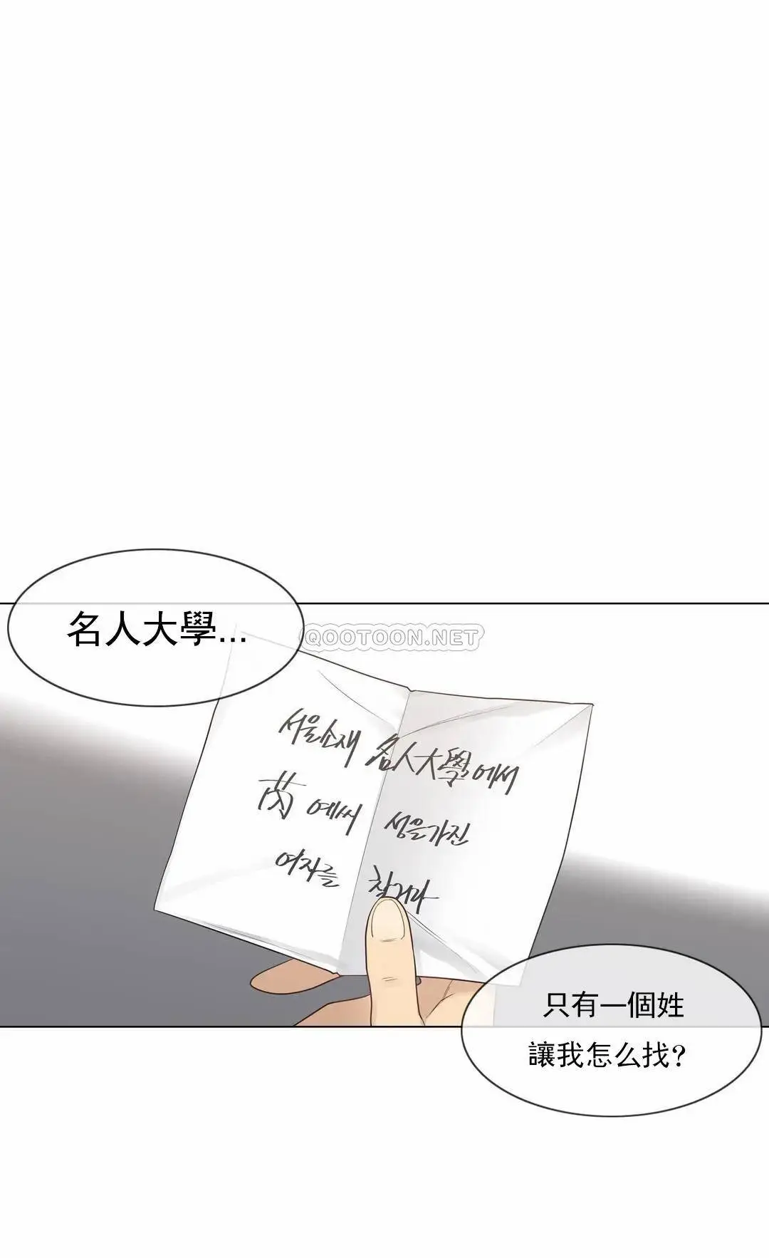 触摸解封 - 第13话 - page 30