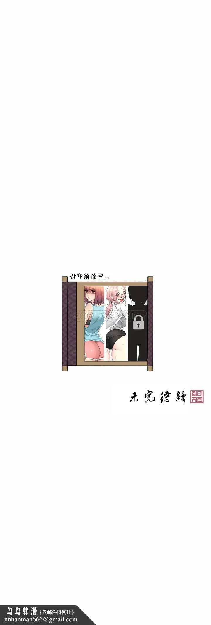 触摸解封 - 第13话 - page 31