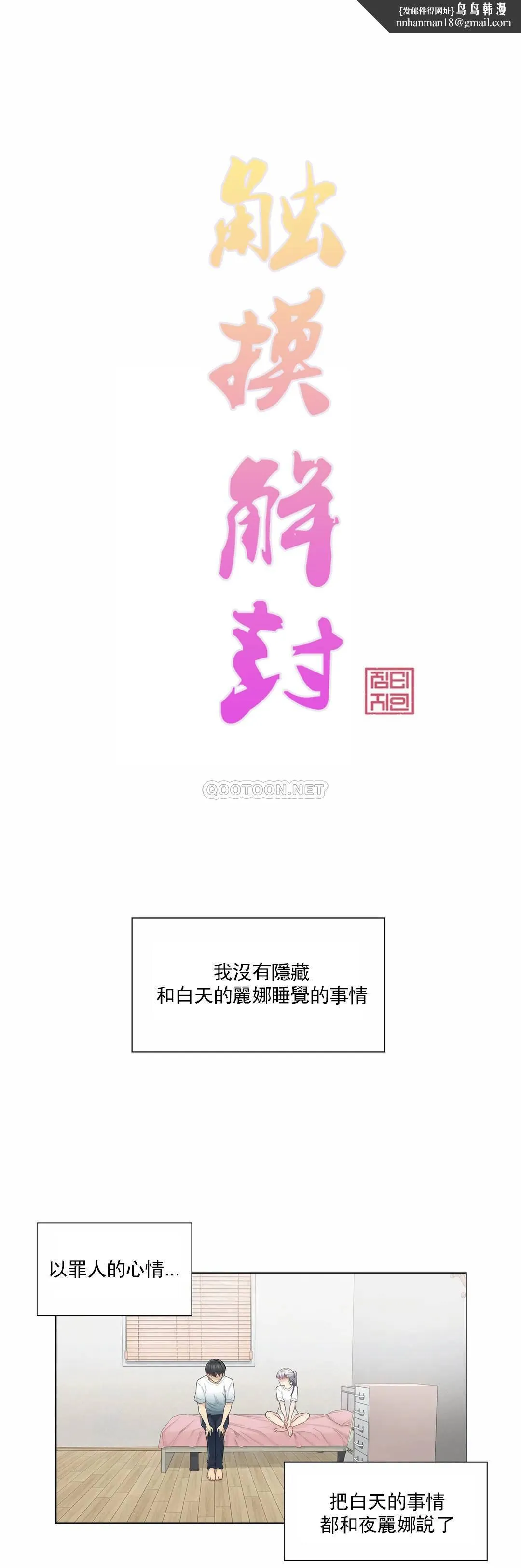 触摸解封 - 第25话 - page 1