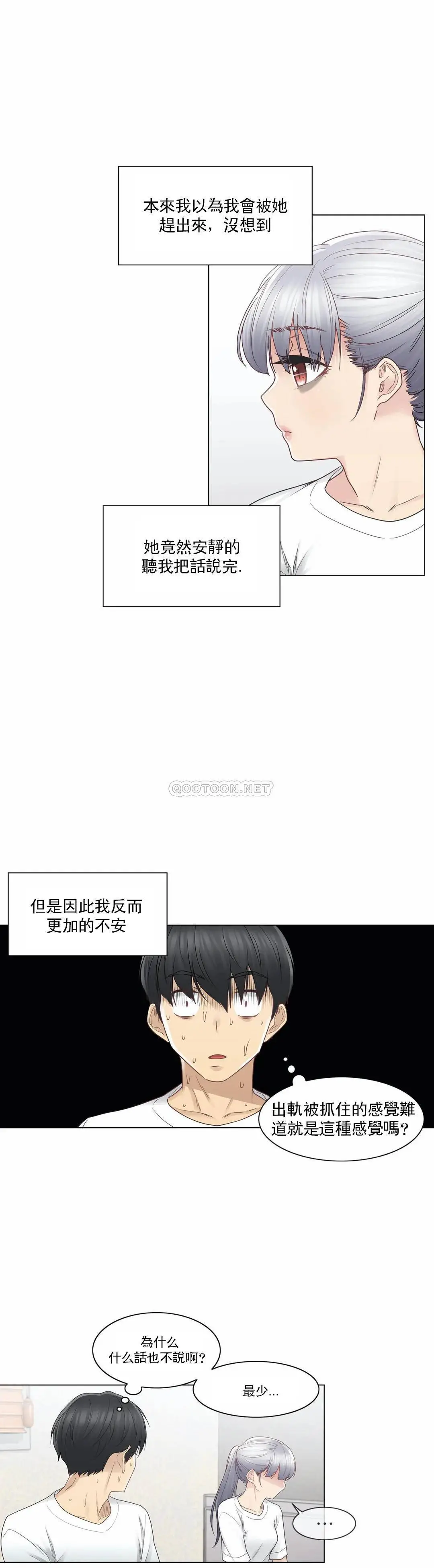 触摸解封 - 第25话 - page 2
