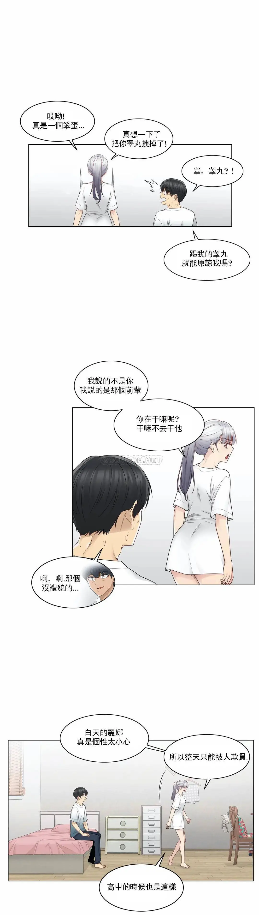 触摸解封 - 第25话 - page 3
