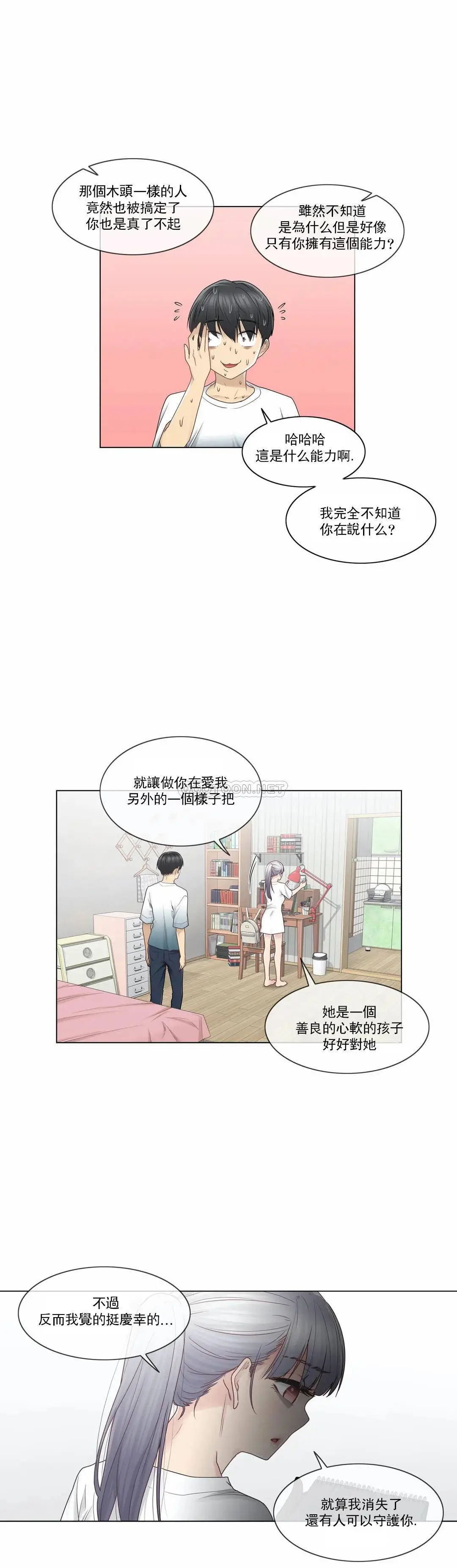 触摸解封 - 第25话 - page 5