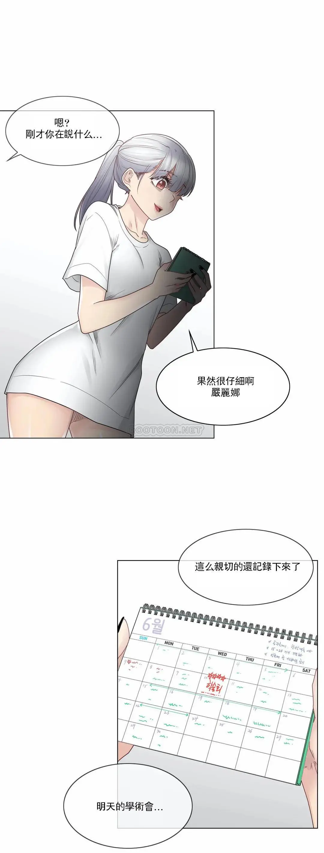 触摸解封 - 第25话 - page 6