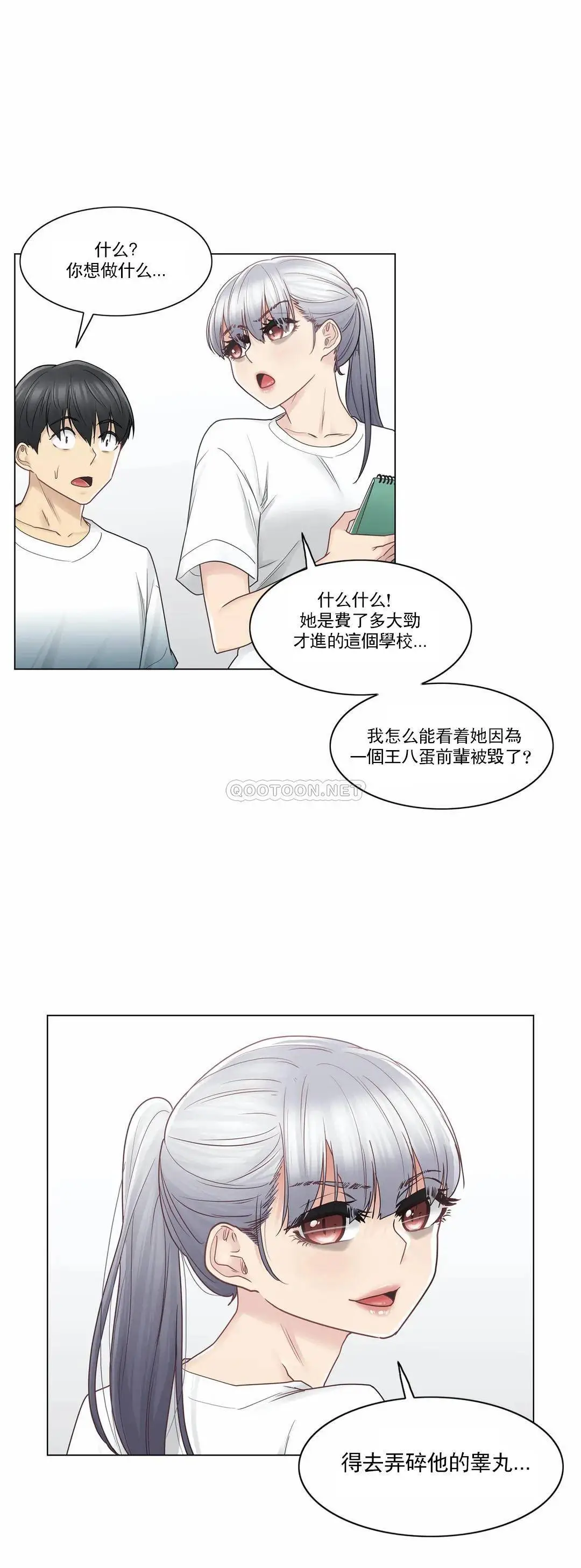 触摸解封 - 第25话 - page 7