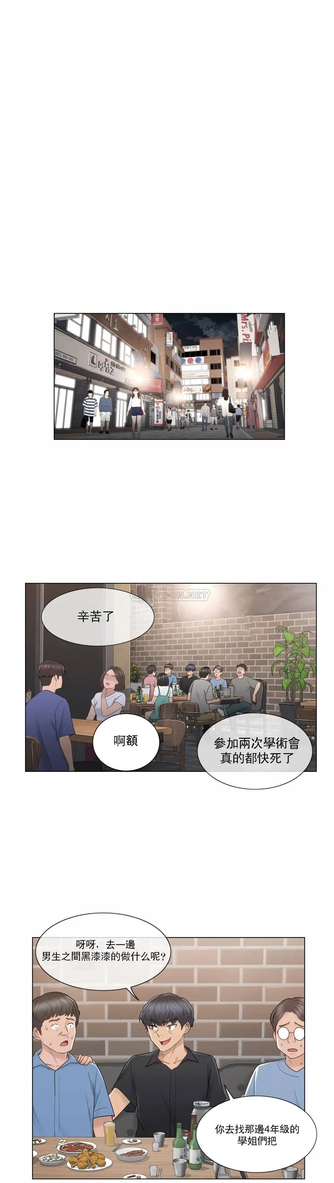 触摸解封 - 第25话 - page 8