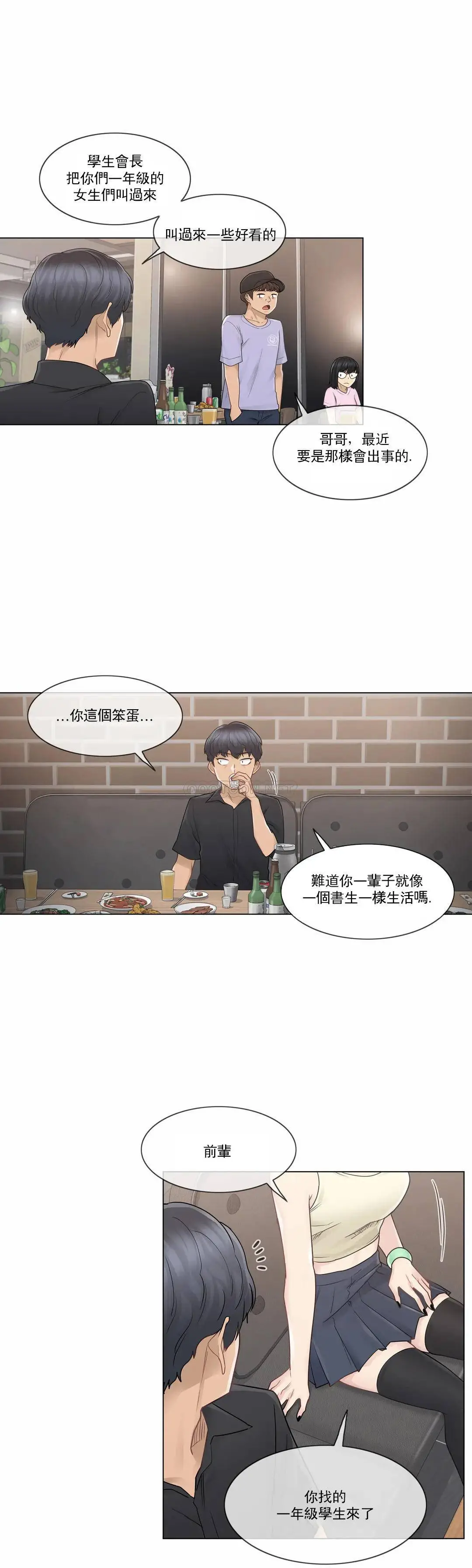 触摸解封 - 第25话 - page 9