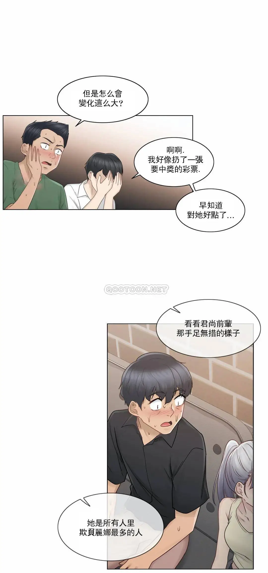 触摸解封 - 第25话 - page 13