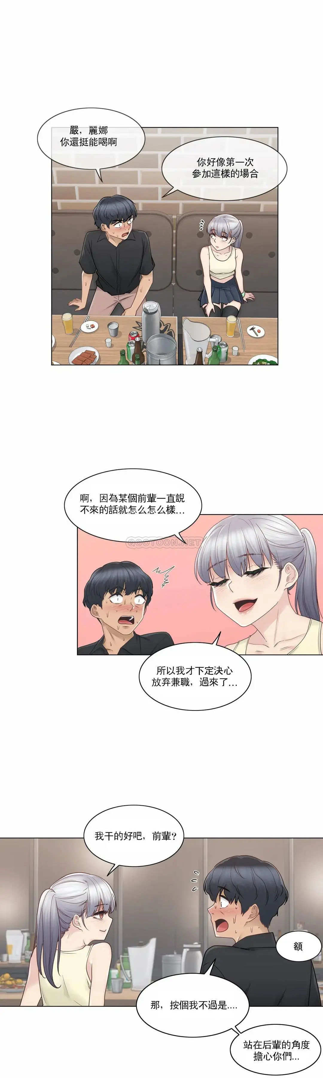 触摸解封 - 第25话 - page 14