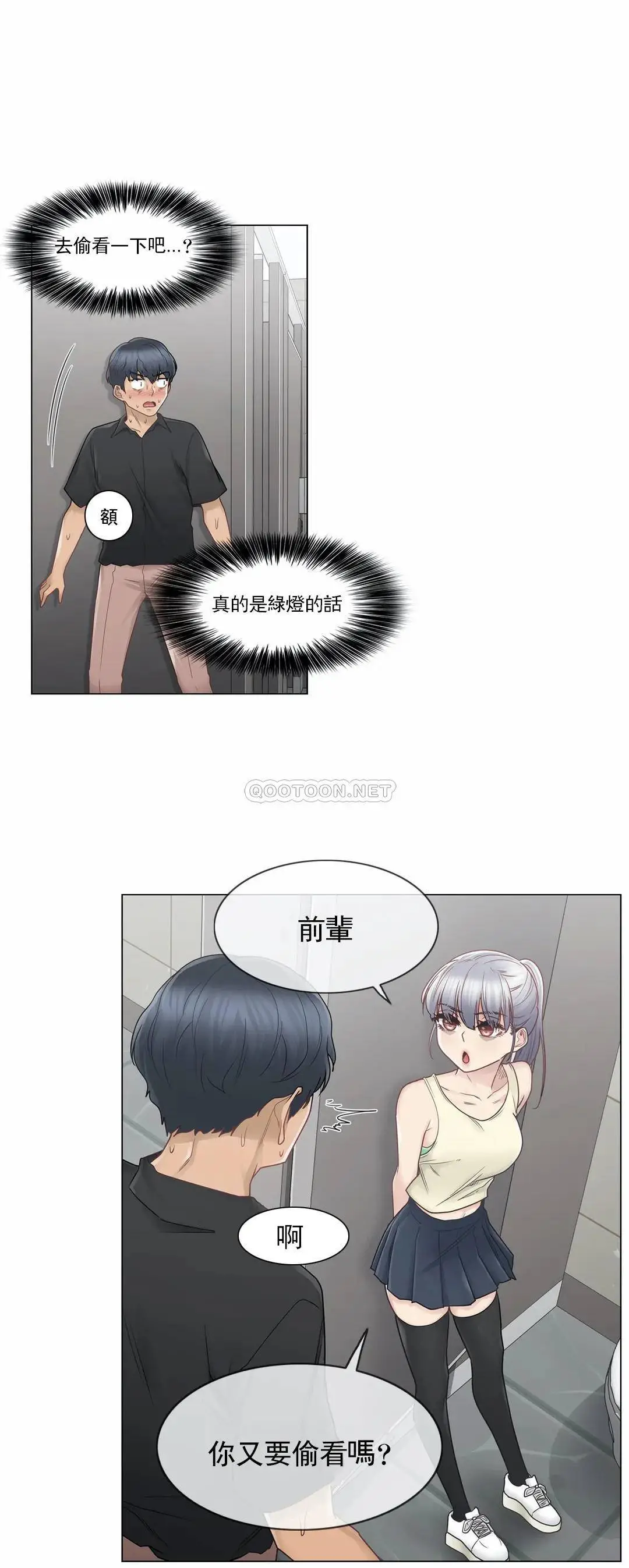 触摸解封 - 第25话 - page 21