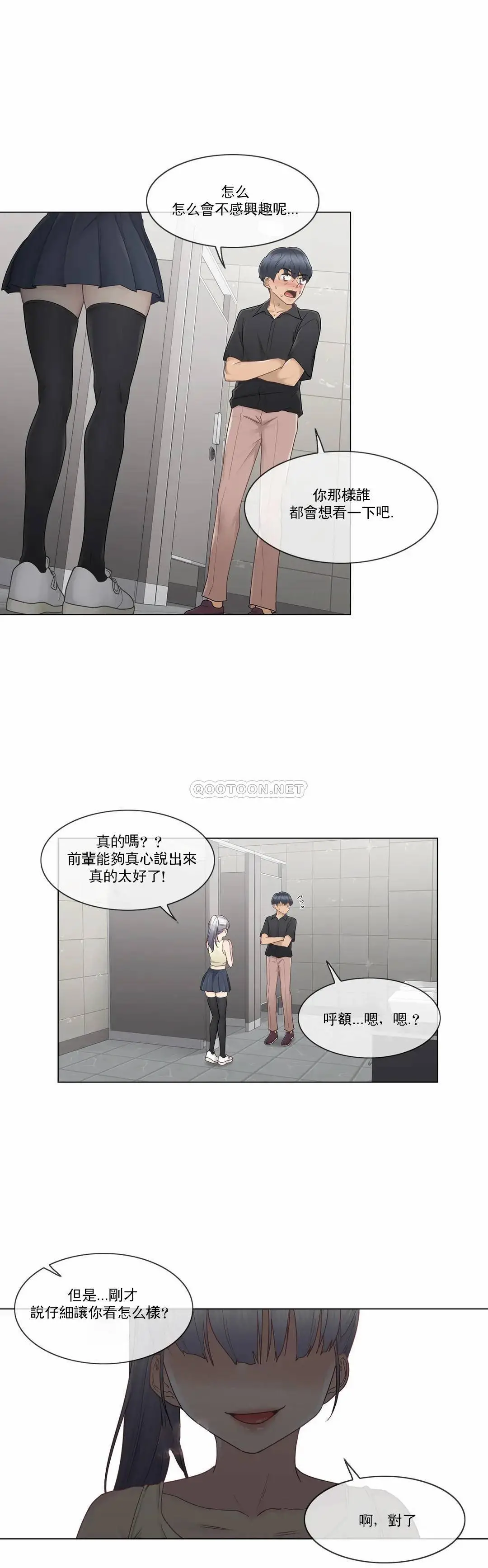 触摸解封 - 第25话 - page 25