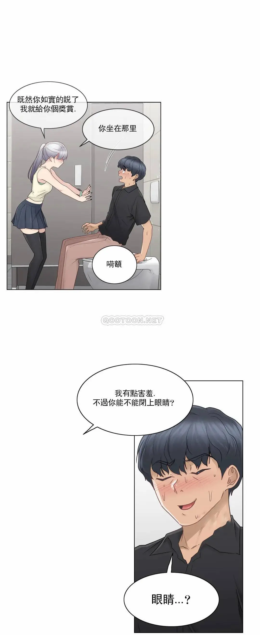 触摸解封 - 第25话 - page 26