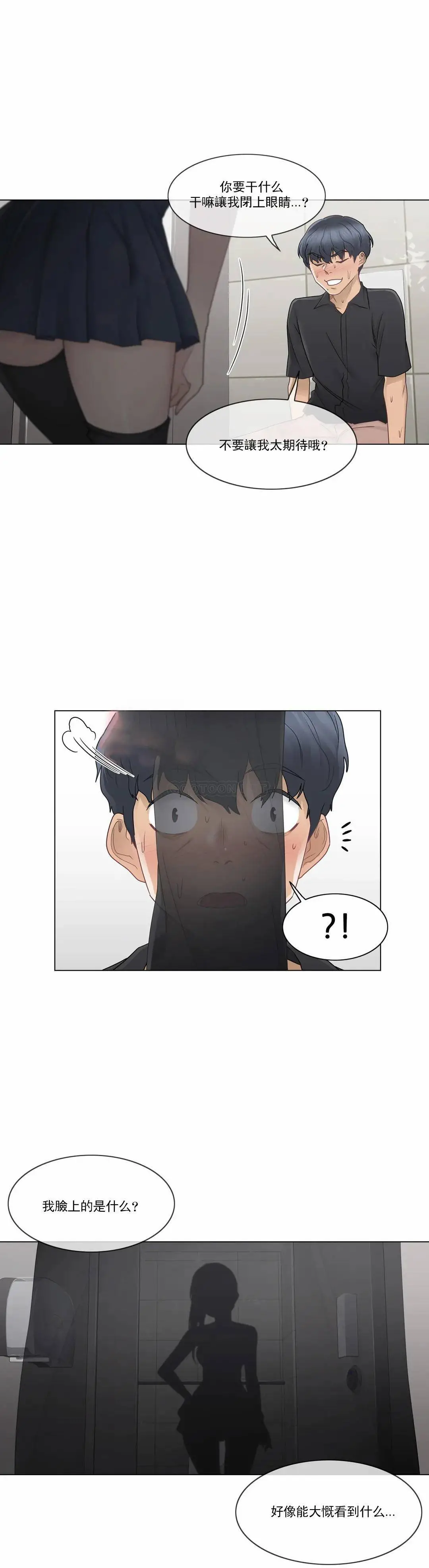 触摸解封 - 第25话 - page 27