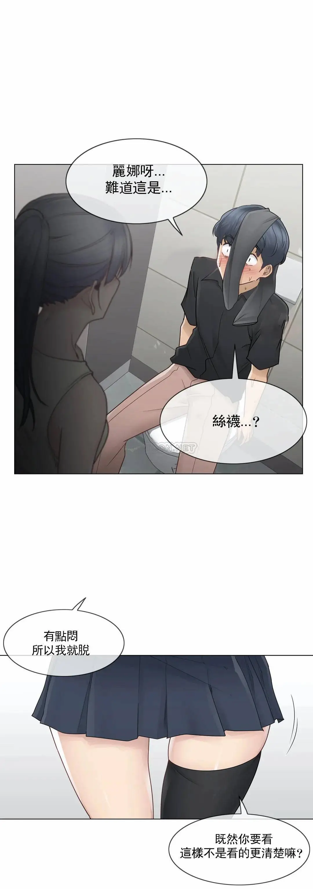 触摸解封 - 第25话 - page 28