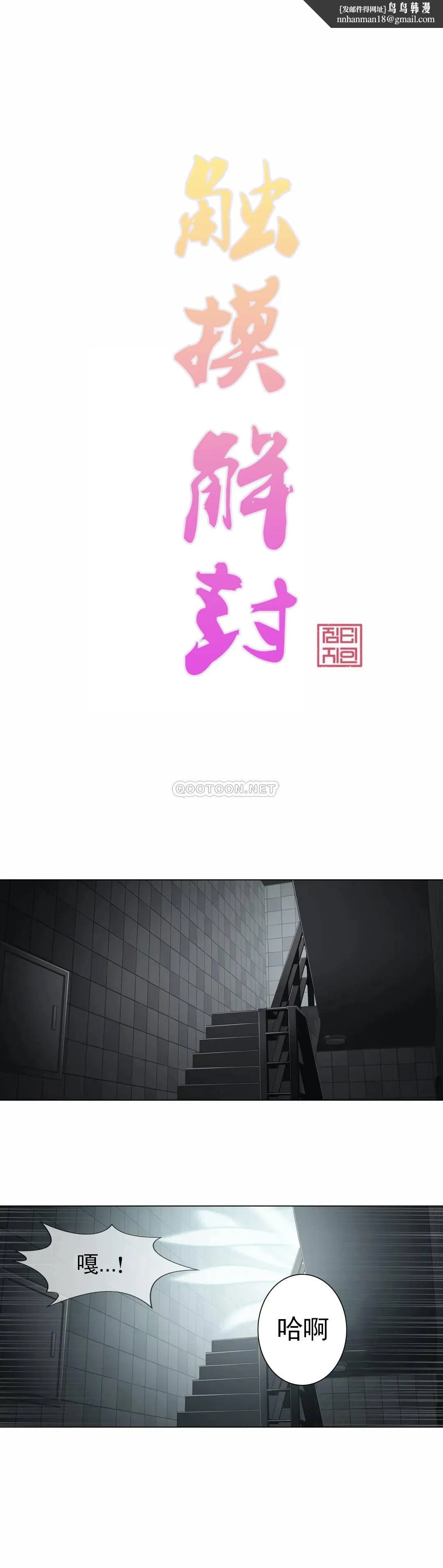 触摸解封 - 第21话 - page 1