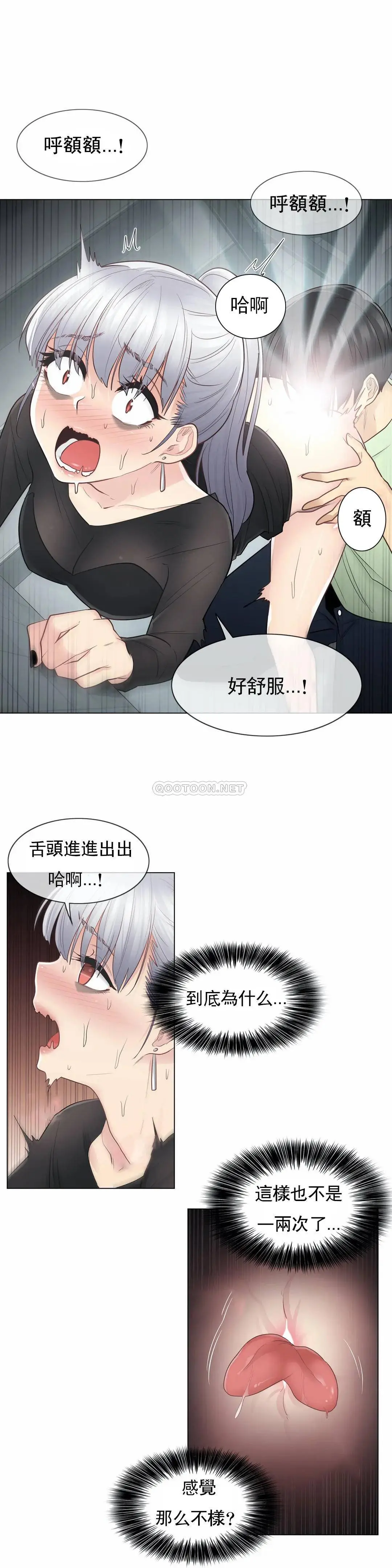 触摸解封 - 第21话 - page 2