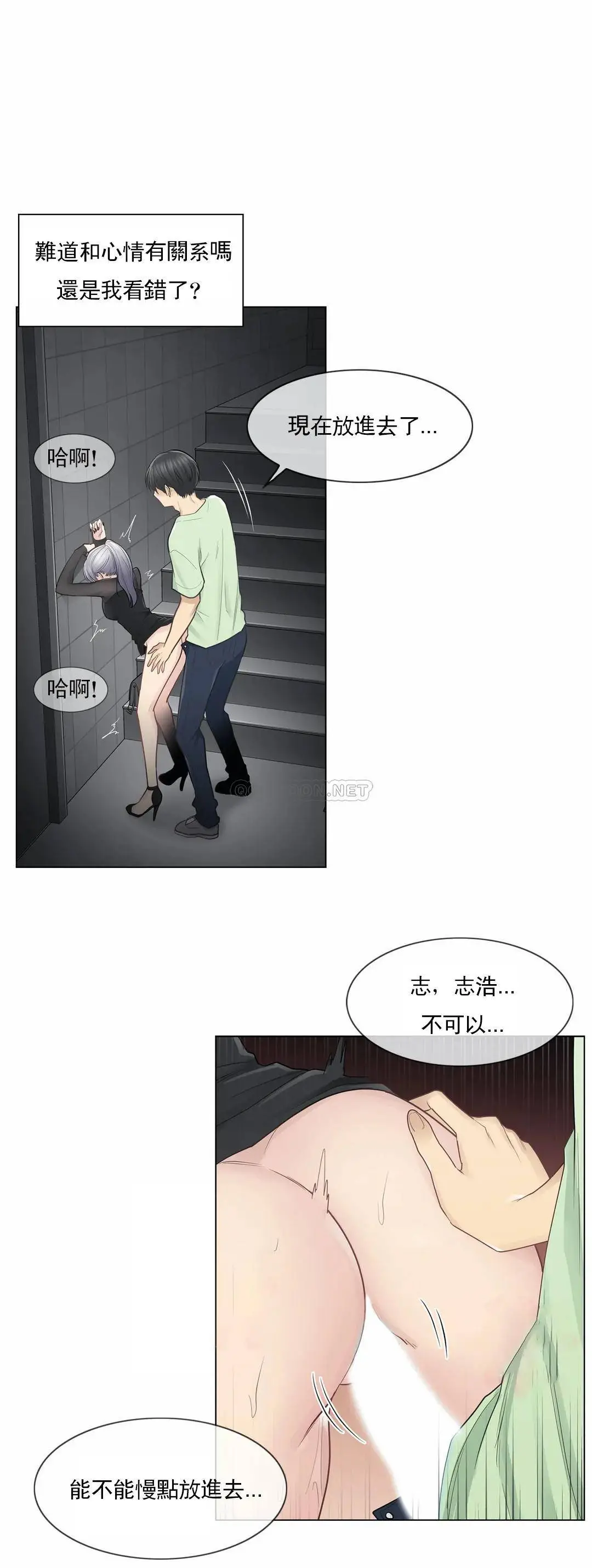 触摸解封 - 第21话 - page 5