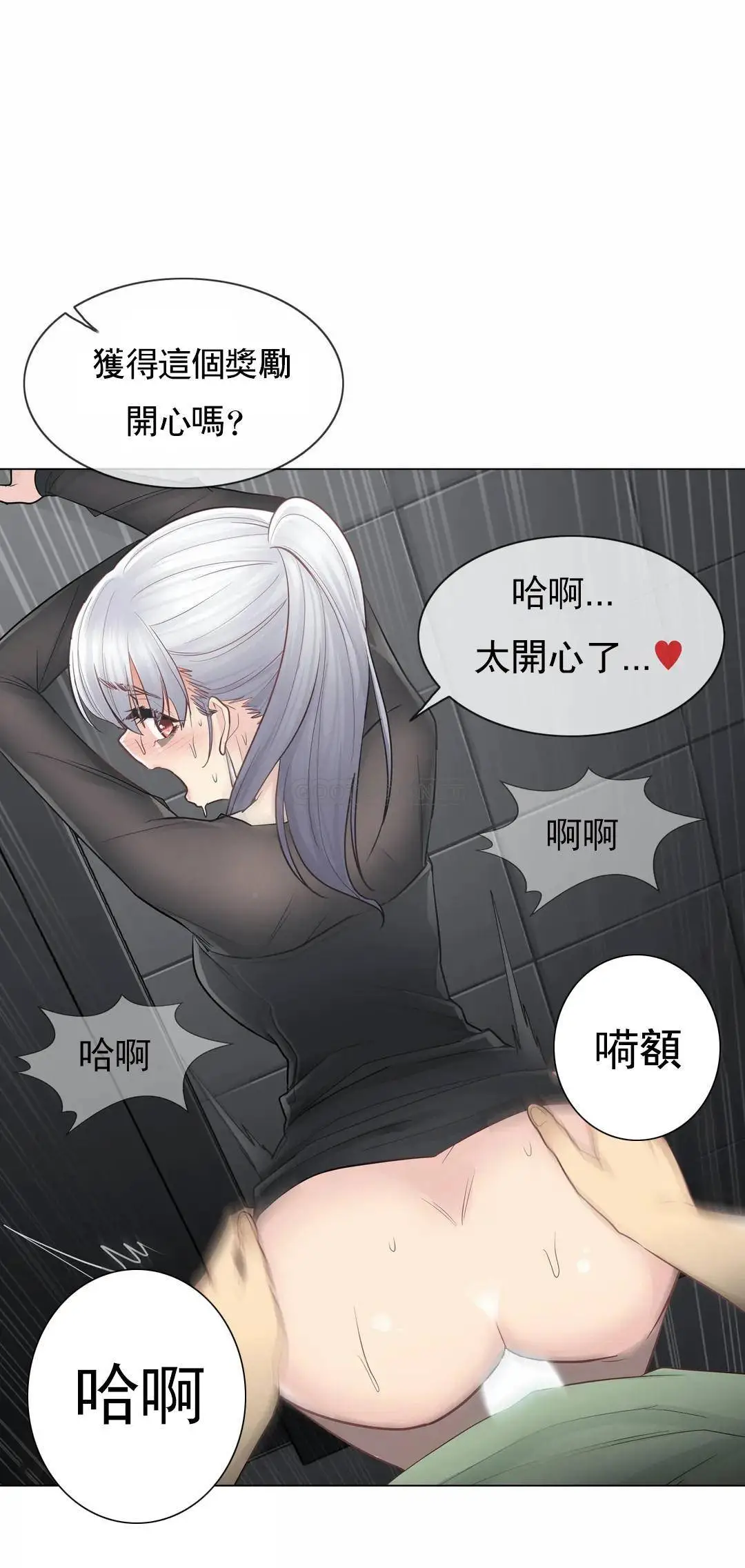 触摸解封 - 第21话 - page 8