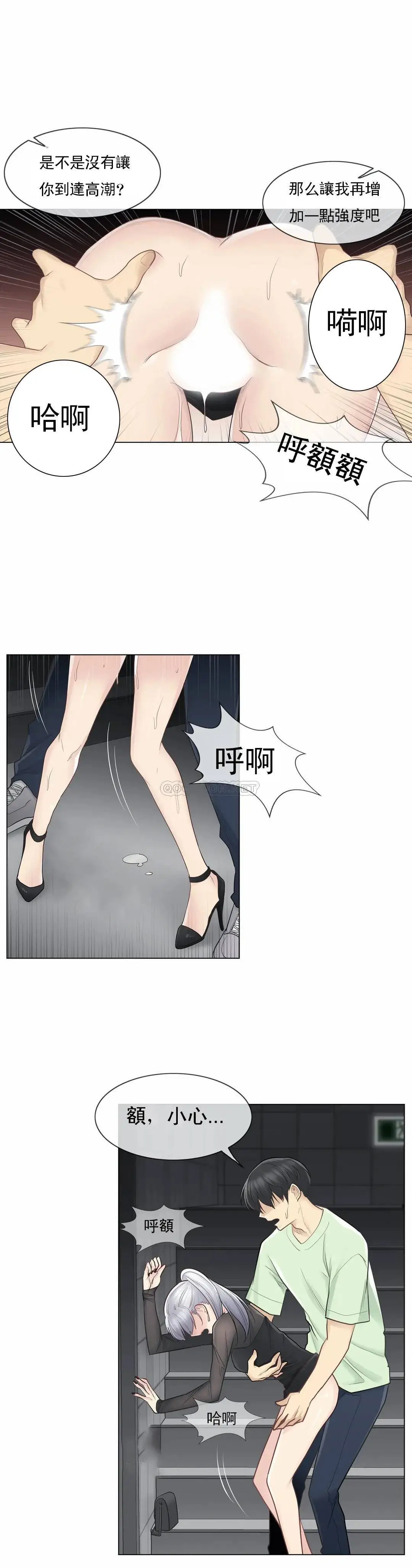 触摸解封 - 第21话 - page 9