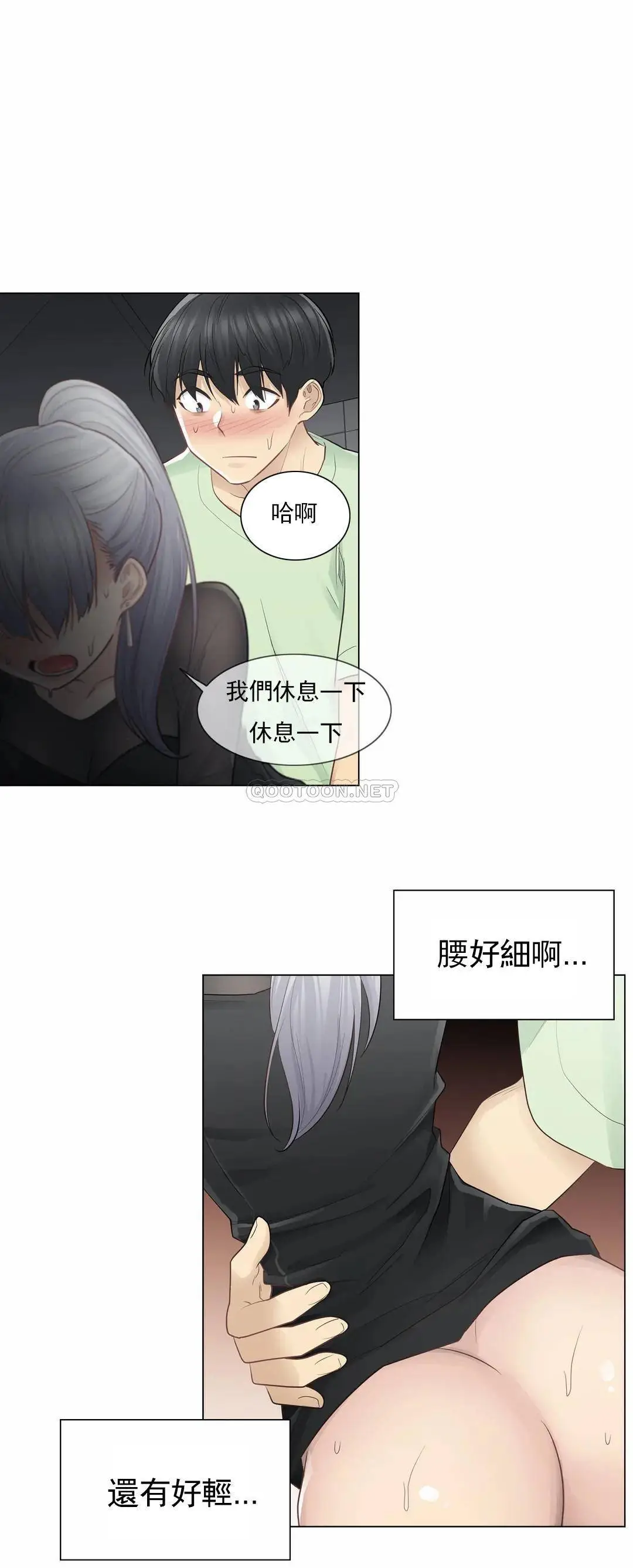 触摸解封 - 第21话 - page 11