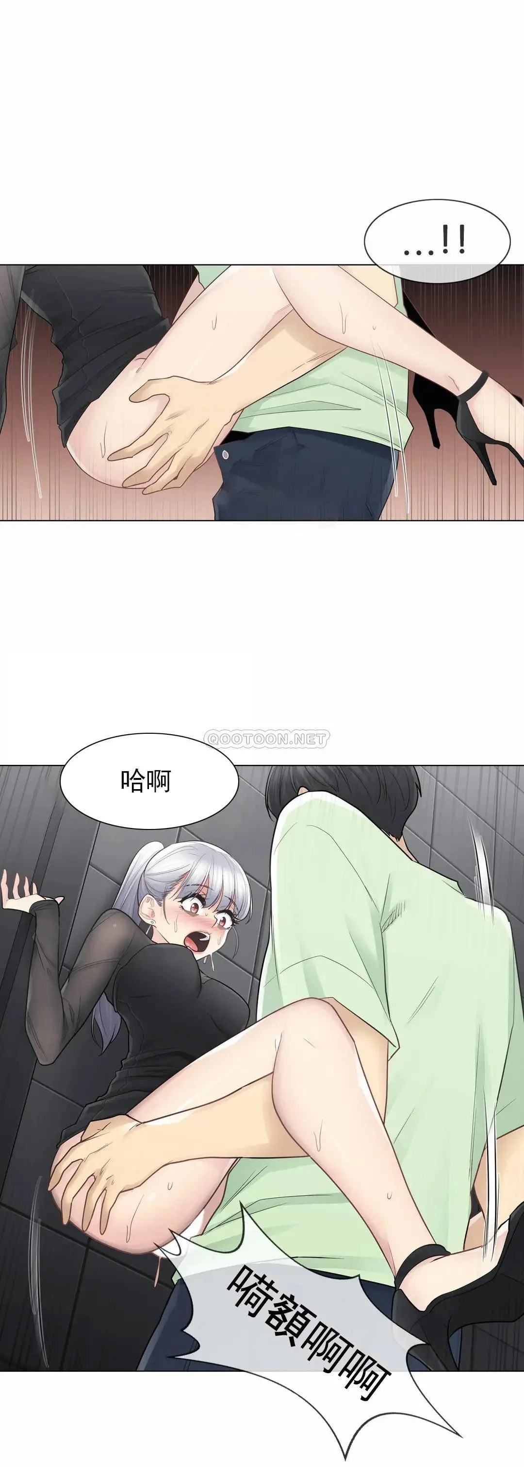 触摸解封 - 第21话 - page 12