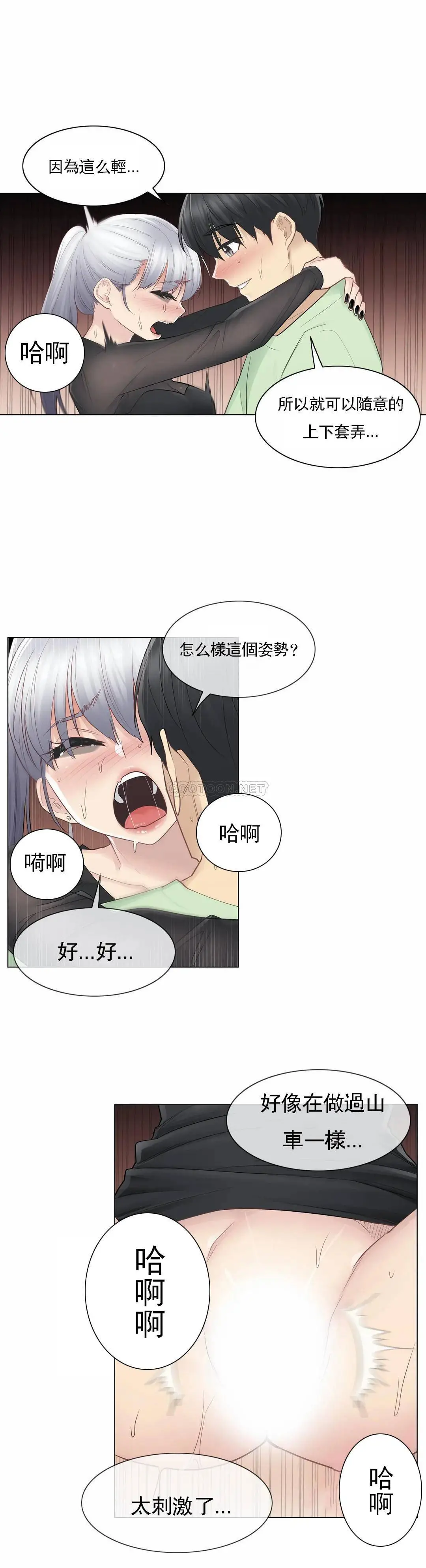 触摸解封 - 第21话 - page 15