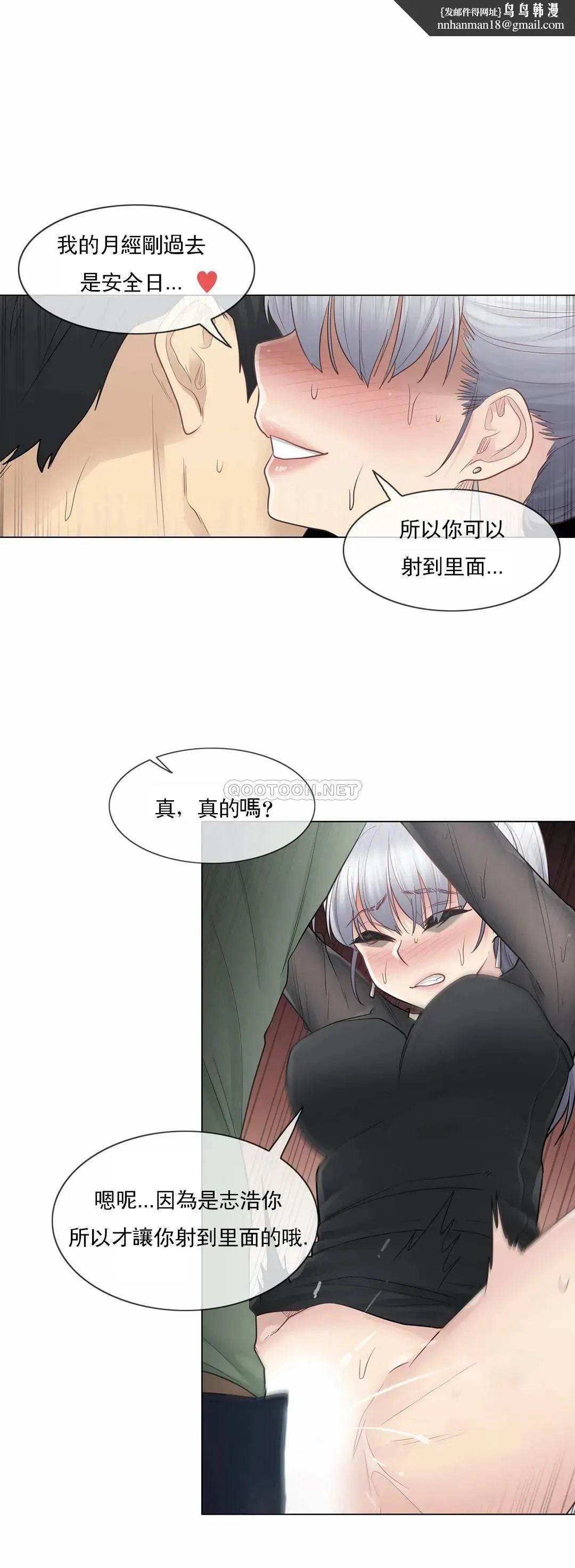 触摸解封 - 第21话 - page 17