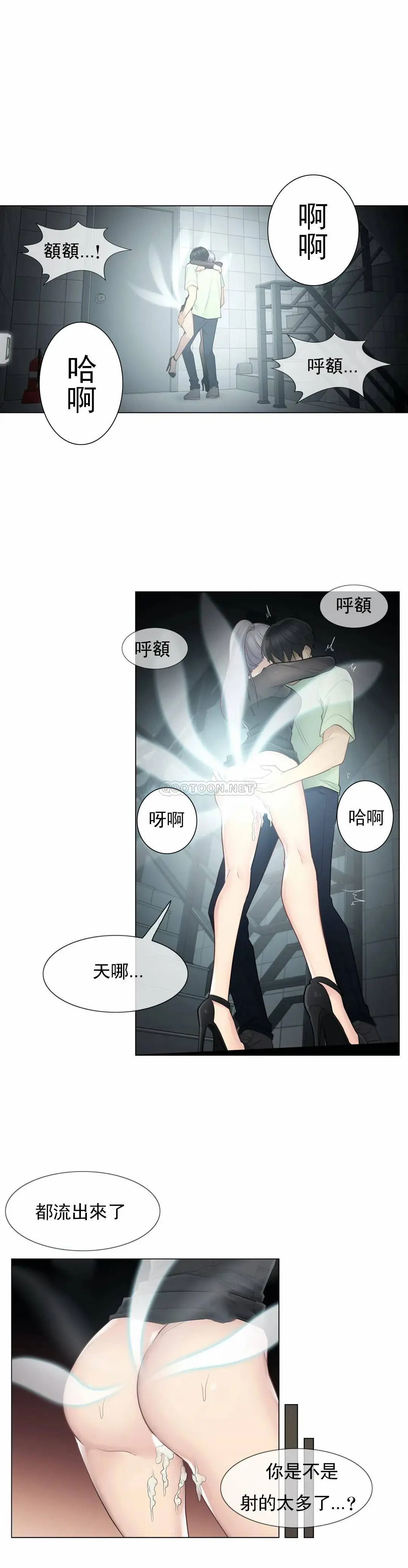 触摸解封 - 第21话 - page 19