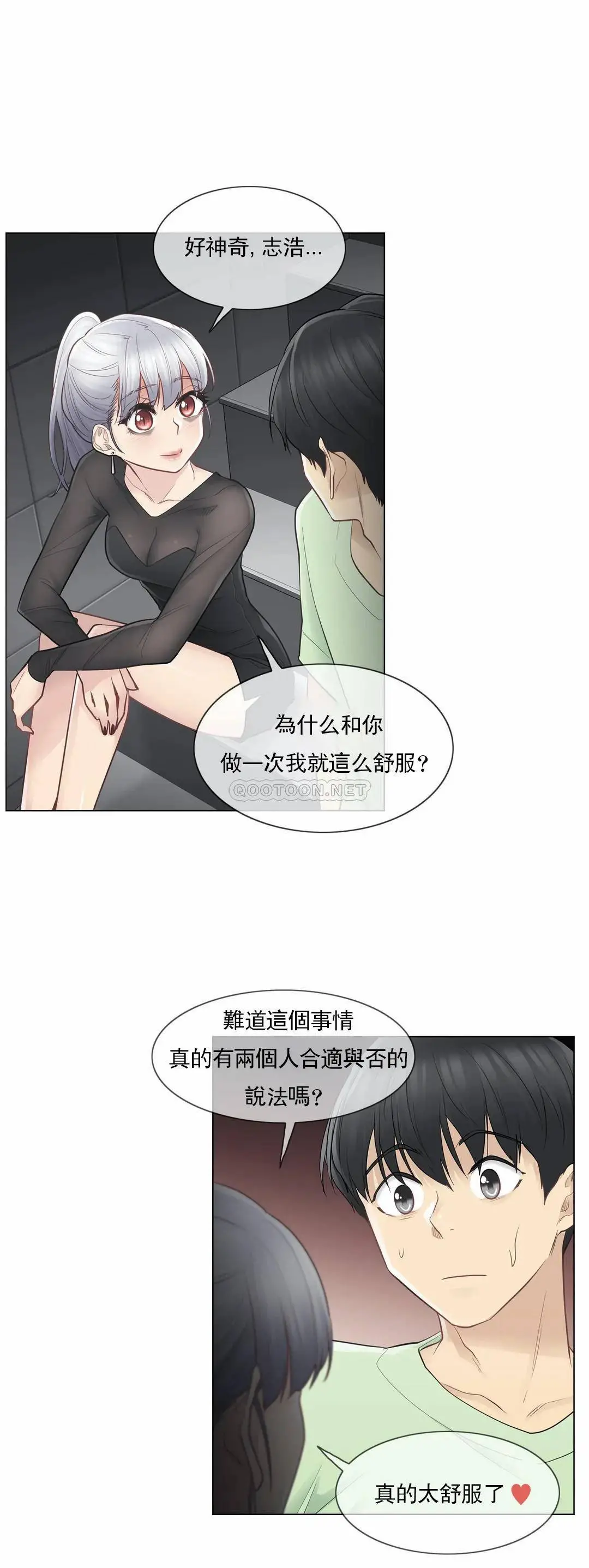 触摸解封 - 第21话 - page 21