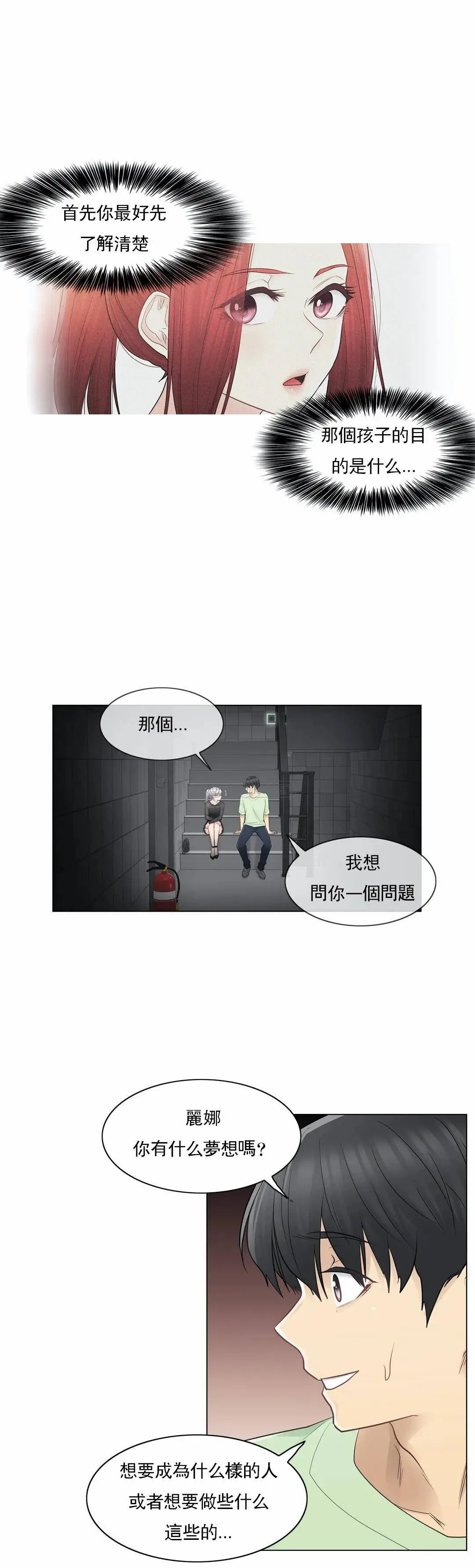 触摸解封 - 第21话 - page 22