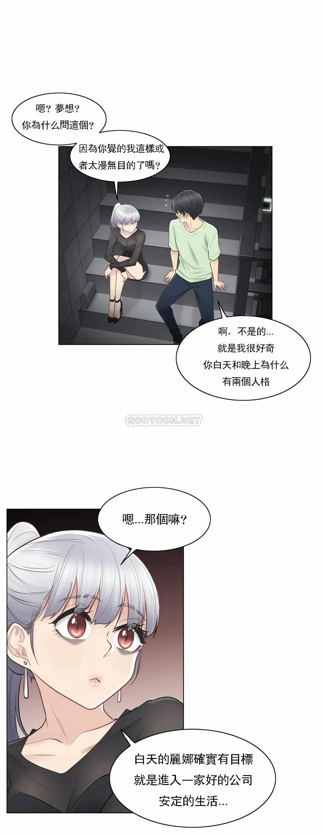 触摸解封 - 第21话 - page 23