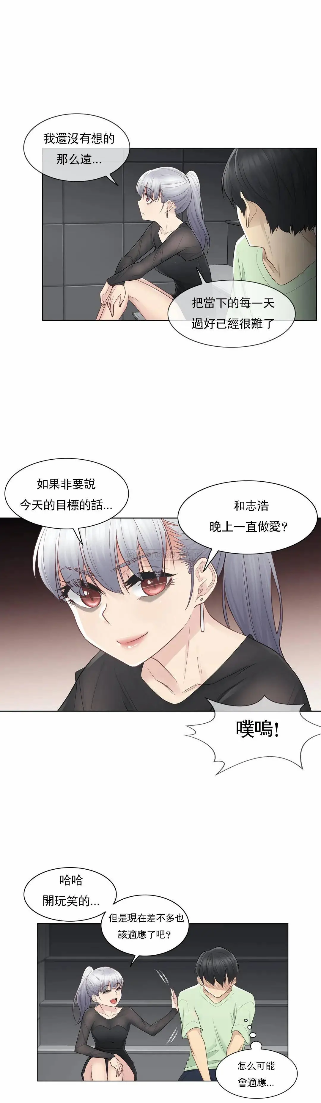 触摸解封 - 第21话 - page 24