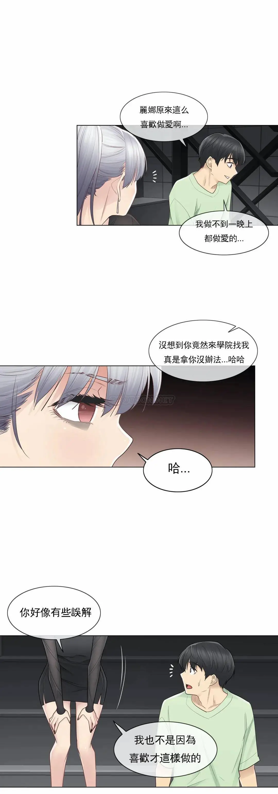 触摸解封 - 第21话 - page 25