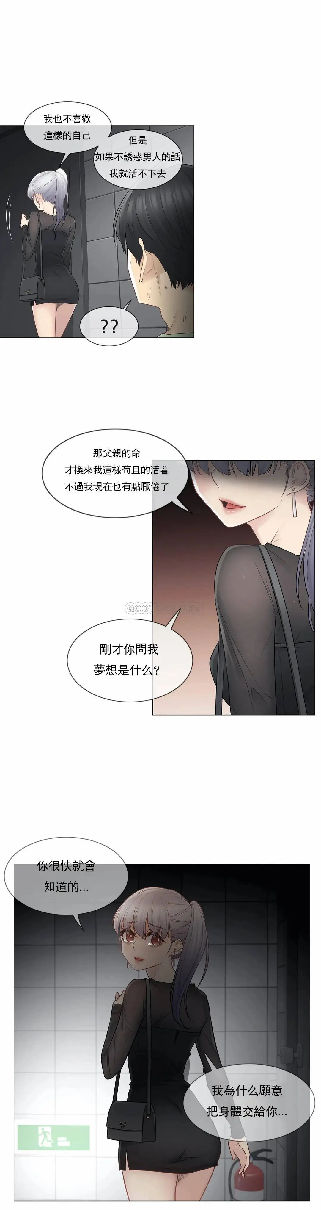 触摸解封 - 第21话 - page 26