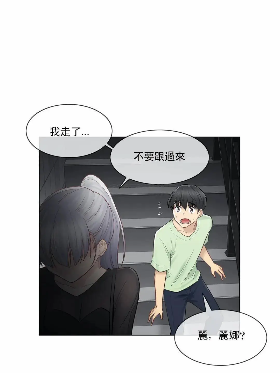 触摸解封 - 第21话 - page 27