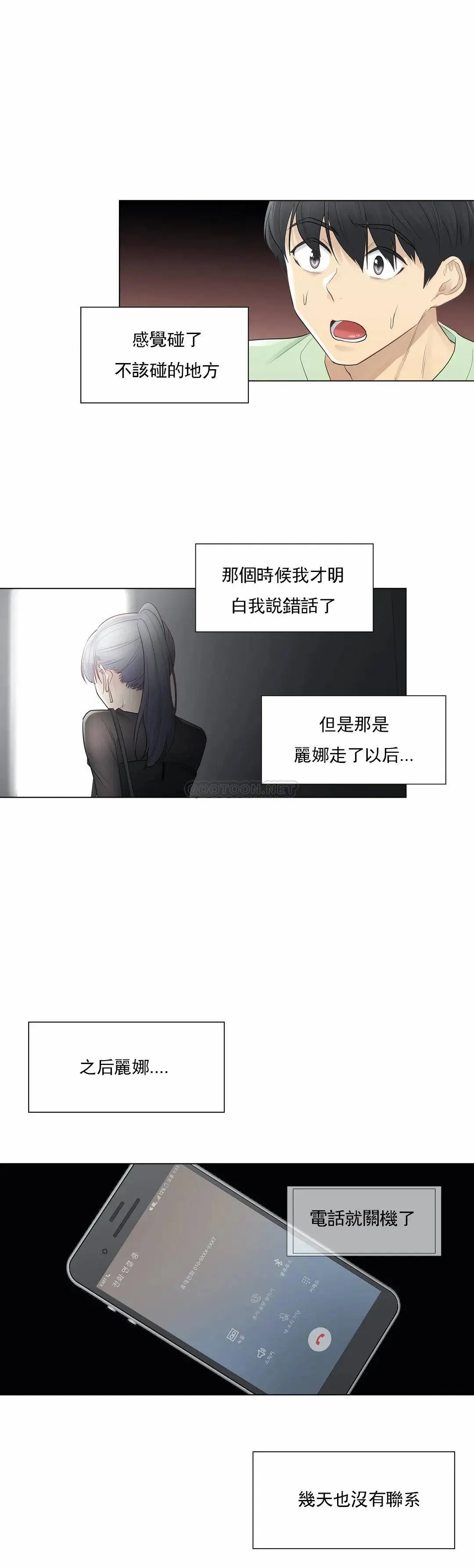 触摸解封 - 第21话 - page 28