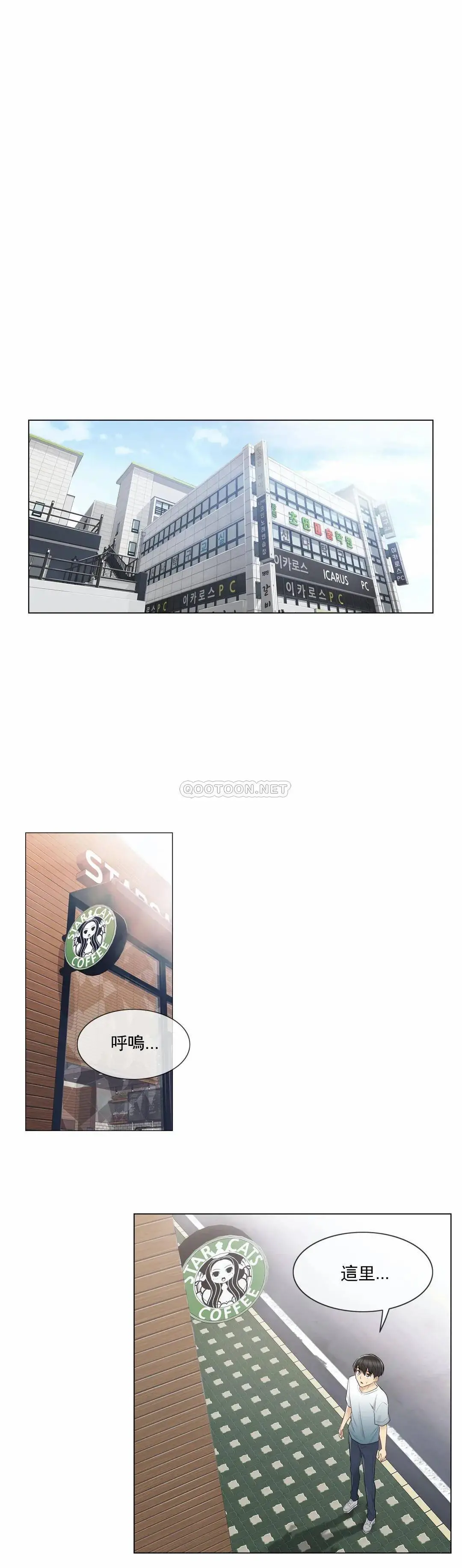触摸解封 - 第21话 - page 29