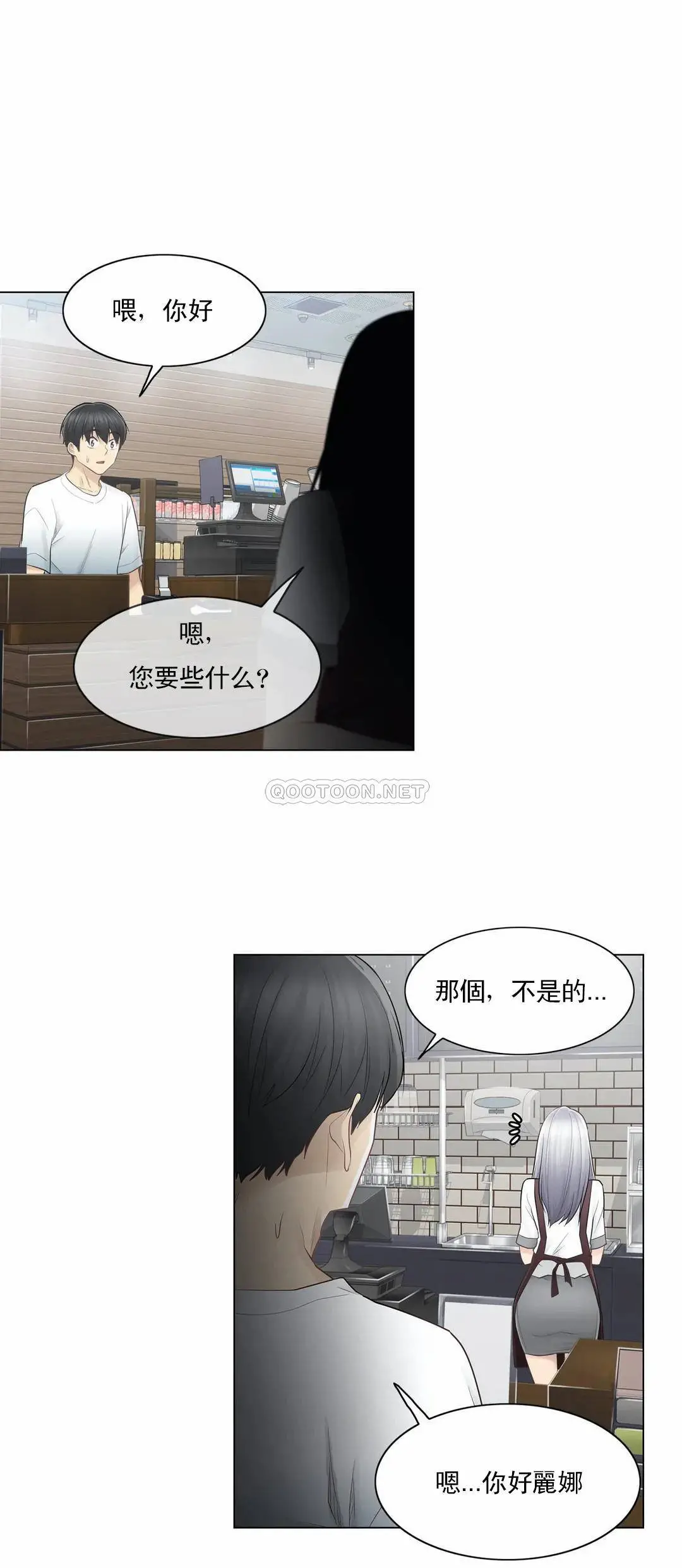 触摸解封 - 第21话 - page 31