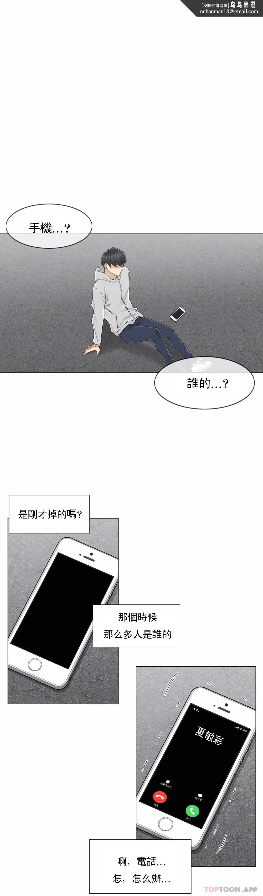 触摸解封 - 第47话 - page 1