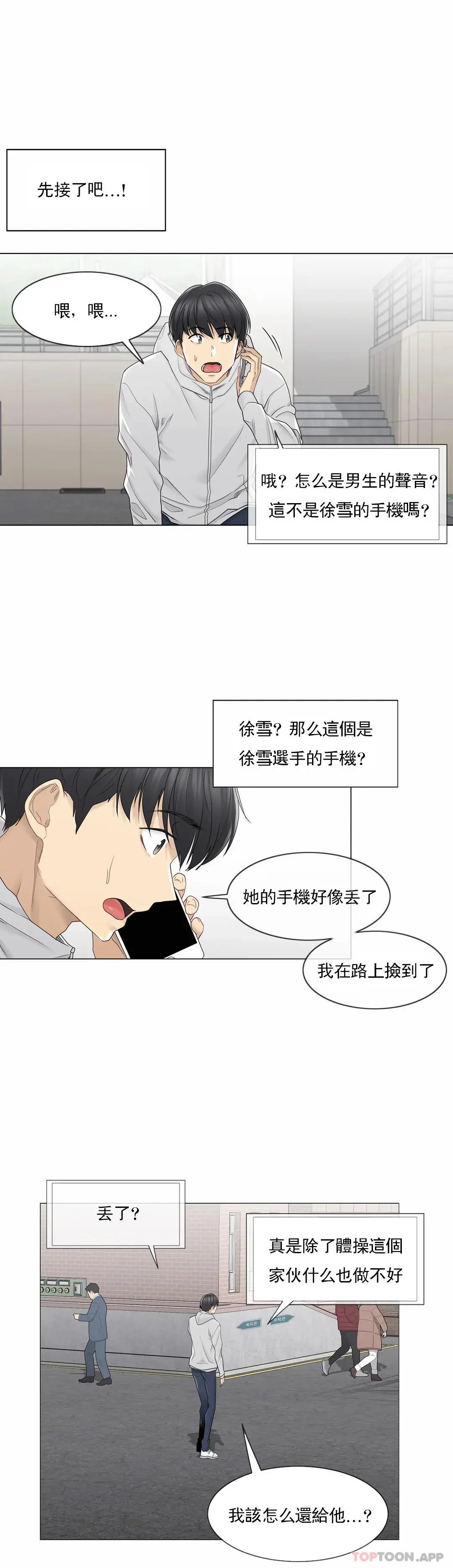 触摸解封 - 第47话 - page 2