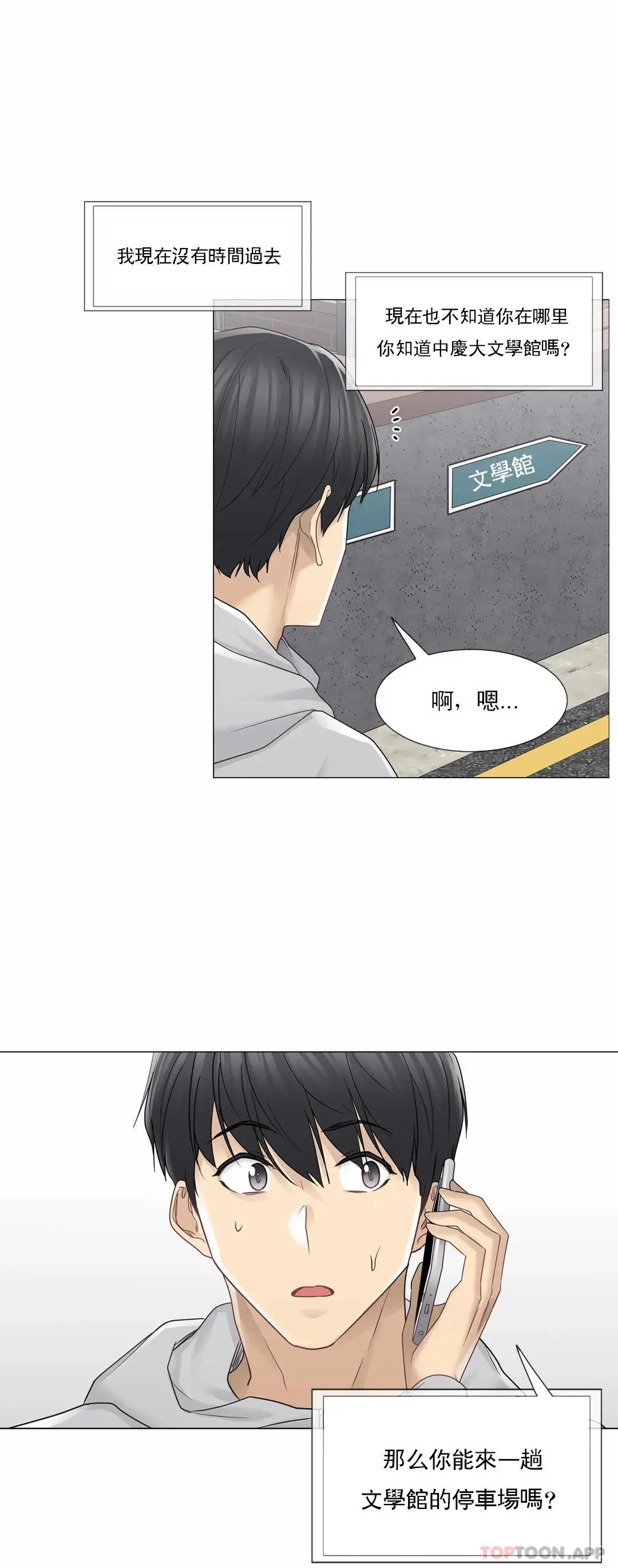触摸解封 - 第47话 - page 3