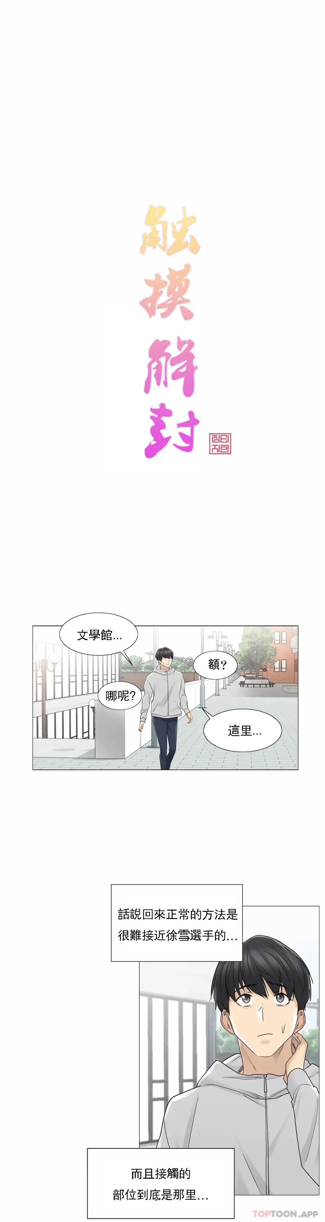触摸解封 - 第47话 - page 4