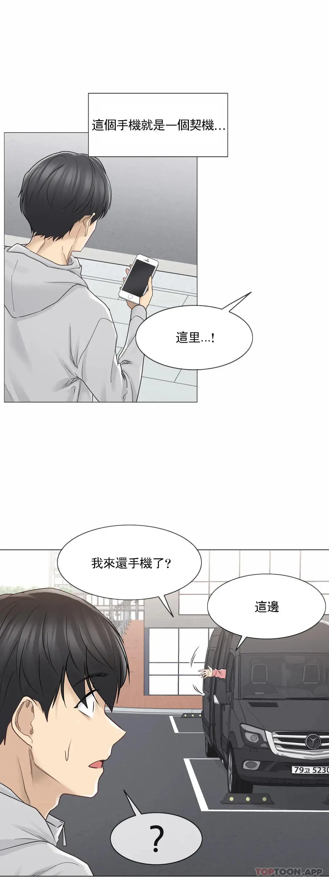 触摸解封 - 第47话 - page 5