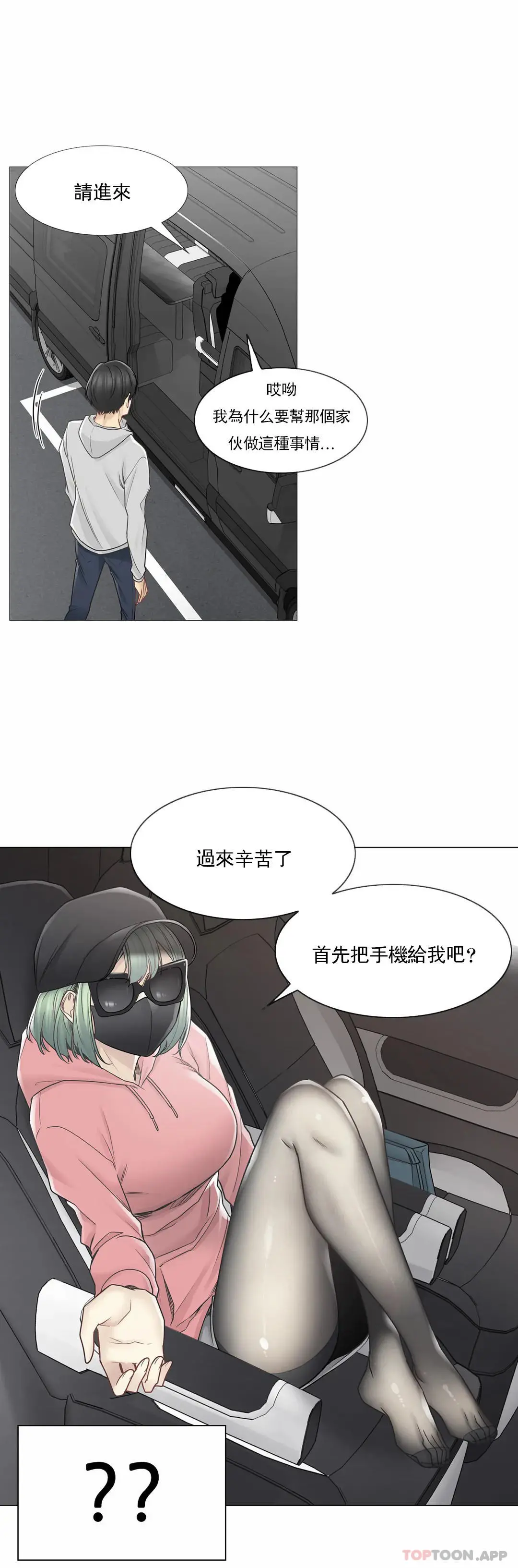 触摸解封 - 第47话 - page 6