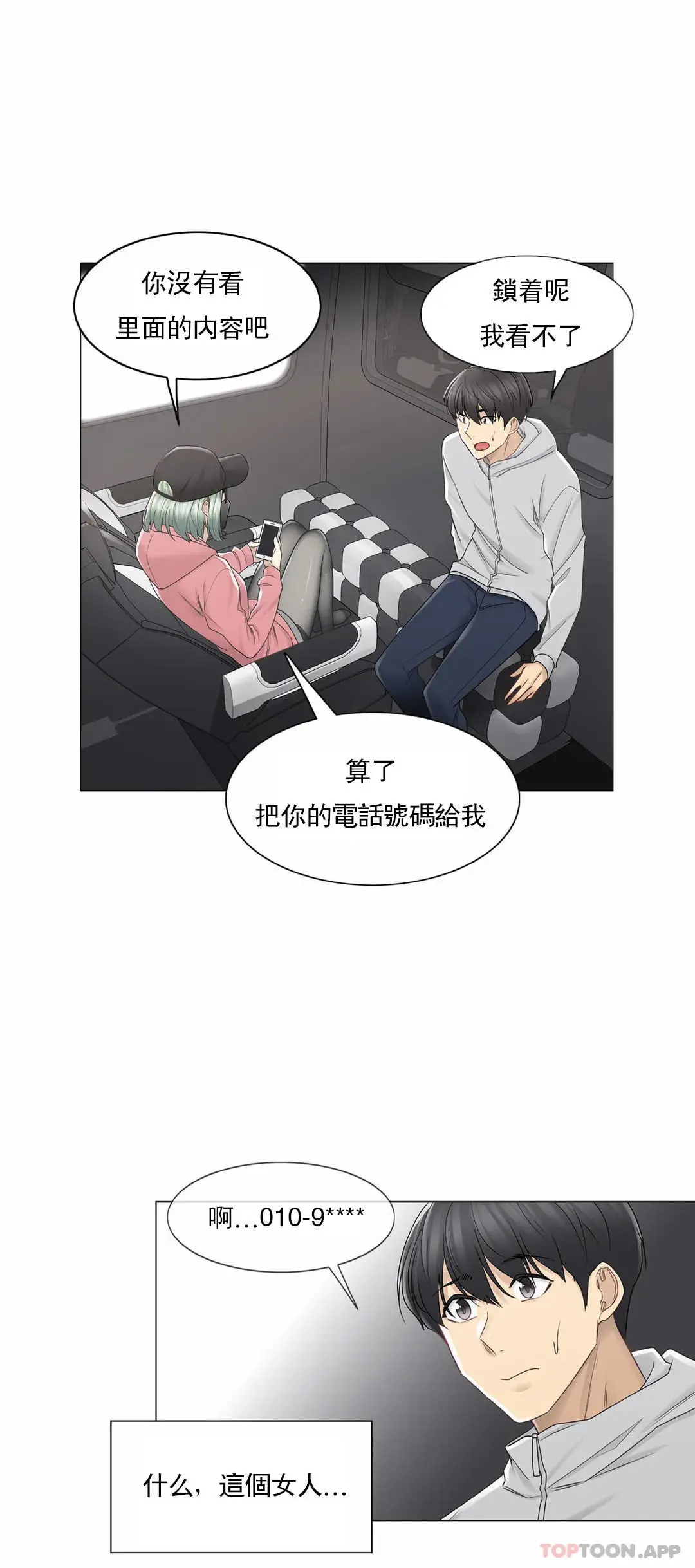 触摸解封 - 第47话 - page 7