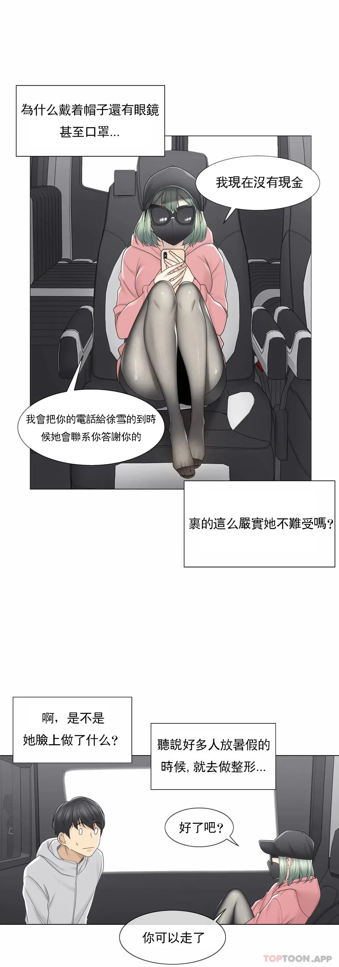 触摸解封 - 第47话 - page 8