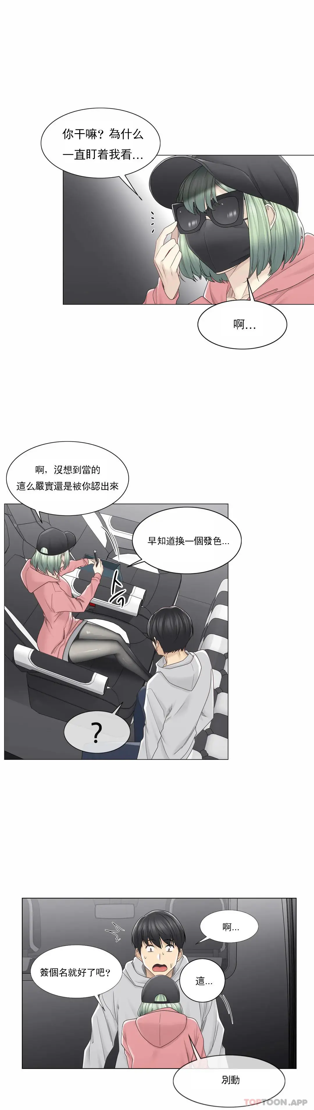 触摸解封 - 第47话 - page 9