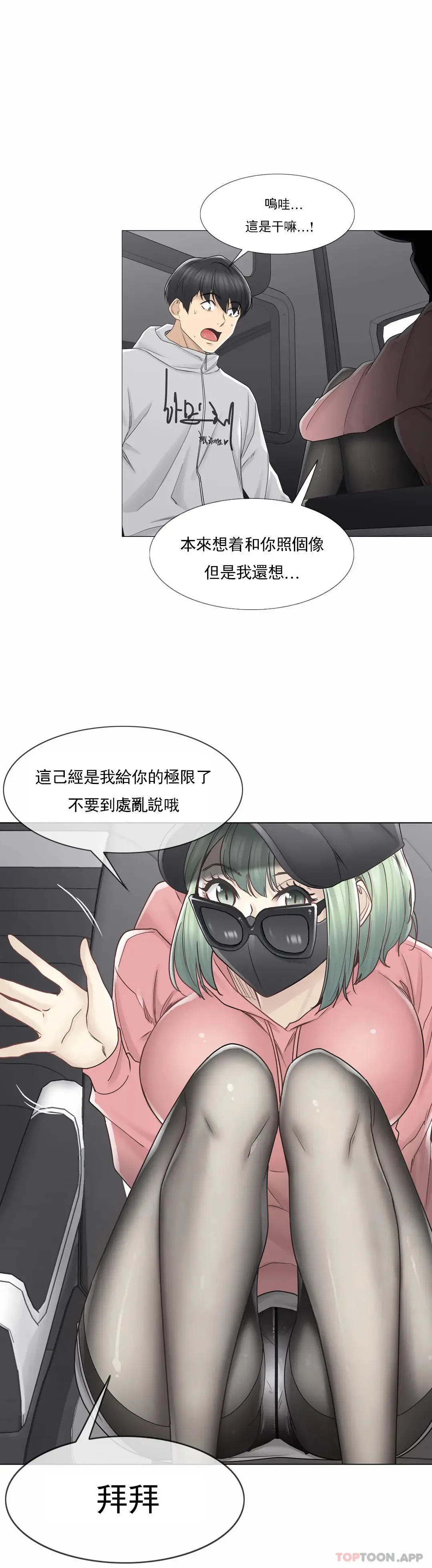 触摸解封 - 第47话 - page 10